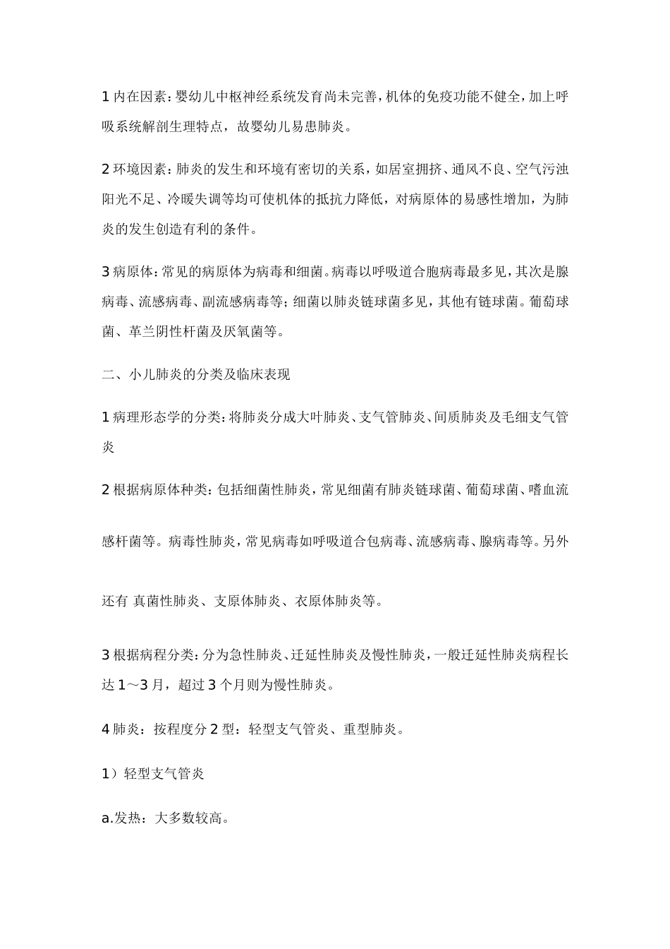 小儿肺炎的预防及护理_第2页