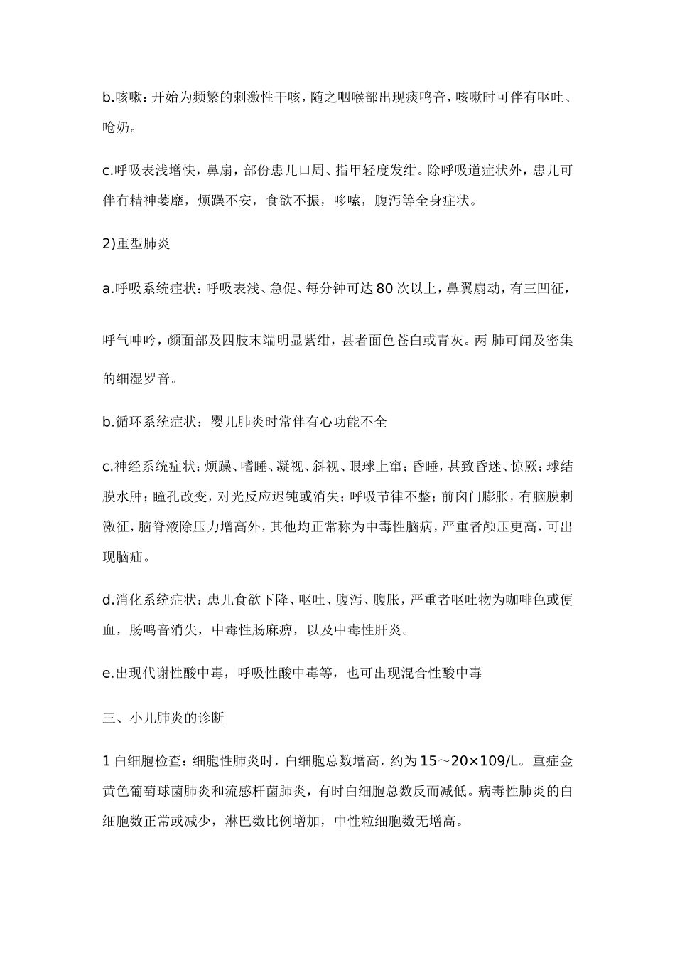 小儿肺炎的预防及护理_第3页