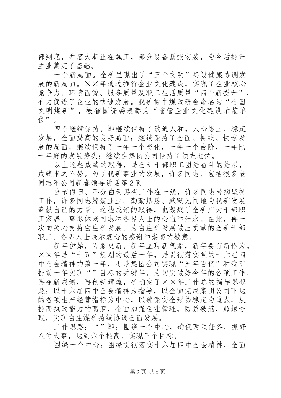 公司新春领导讲话发言_第3页