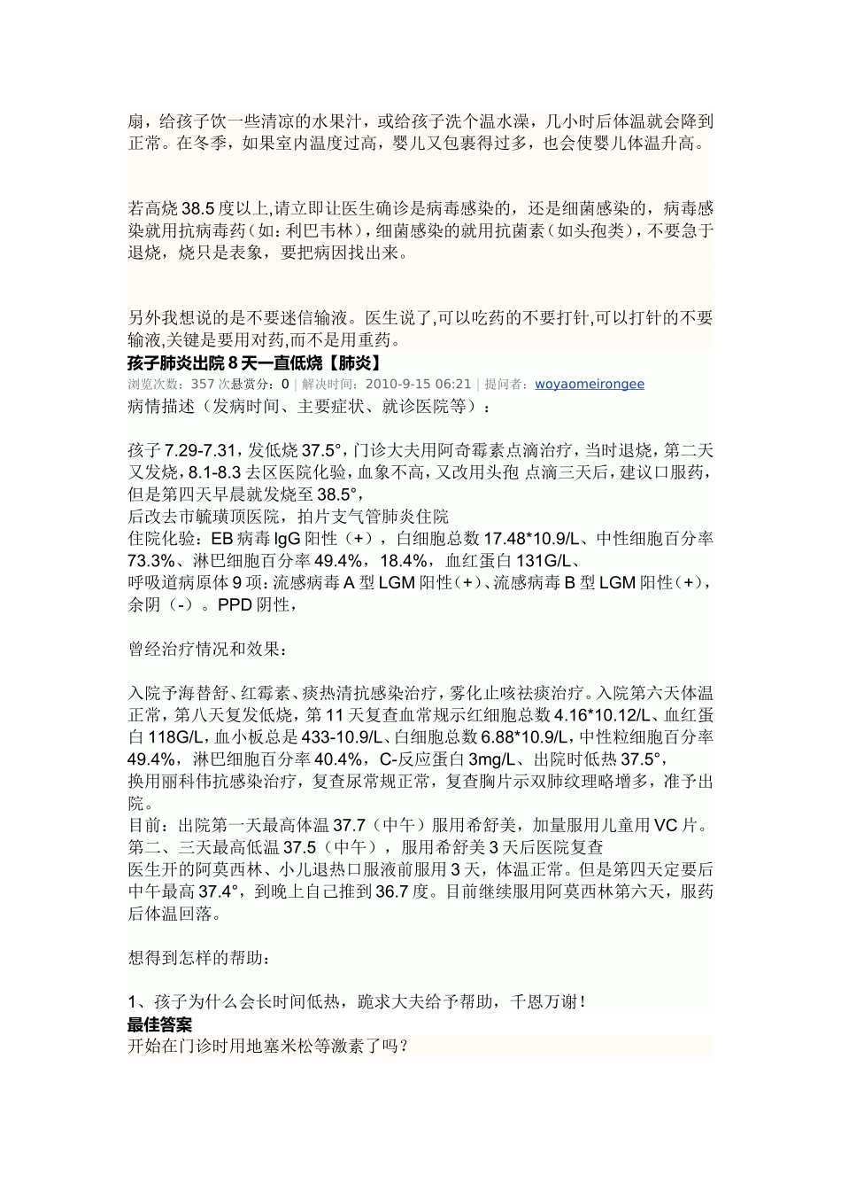 小儿肺炎的家庭护理_第2页