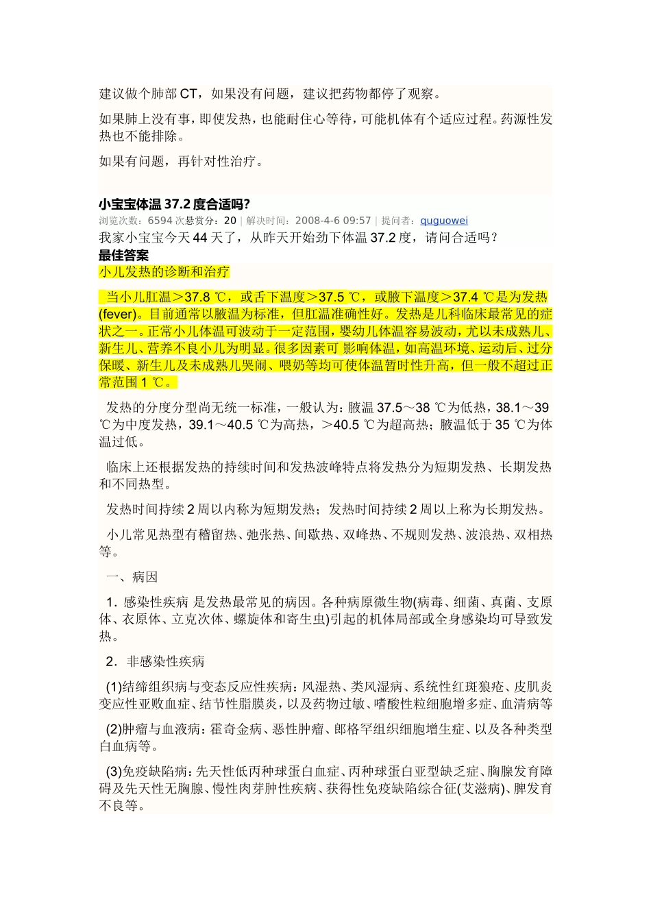 小儿肺炎的家庭护理_第3页