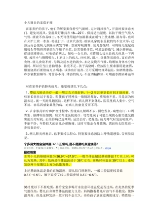 小儿肺炎的家庭护理