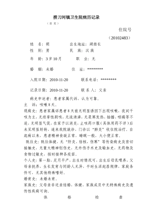 小儿肺炎病历模板