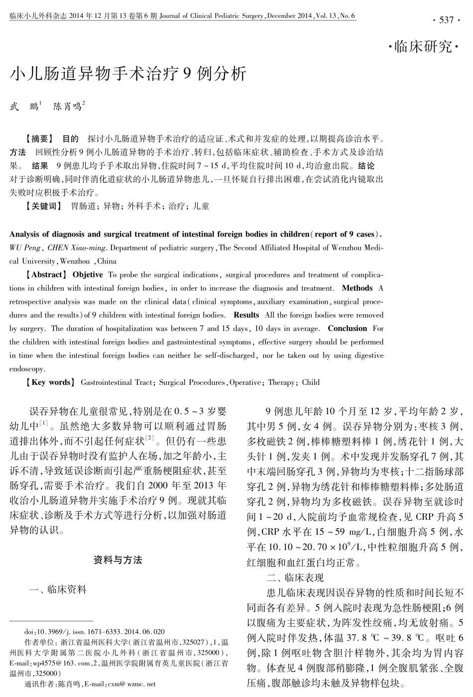 小儿肠道异物手术治疗9例分析_第1页