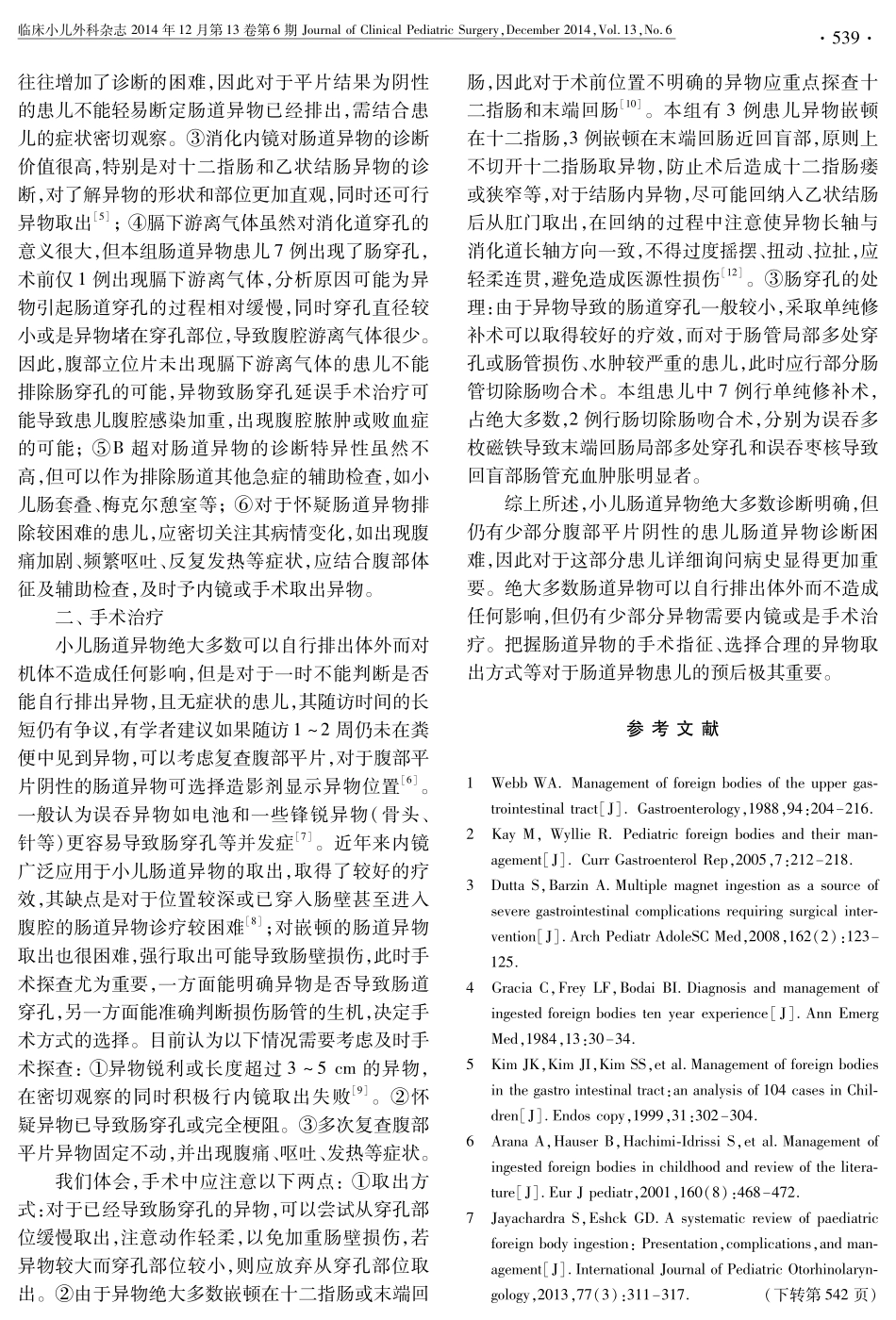 小儿肠道异物手术治疗9例分析_第3页