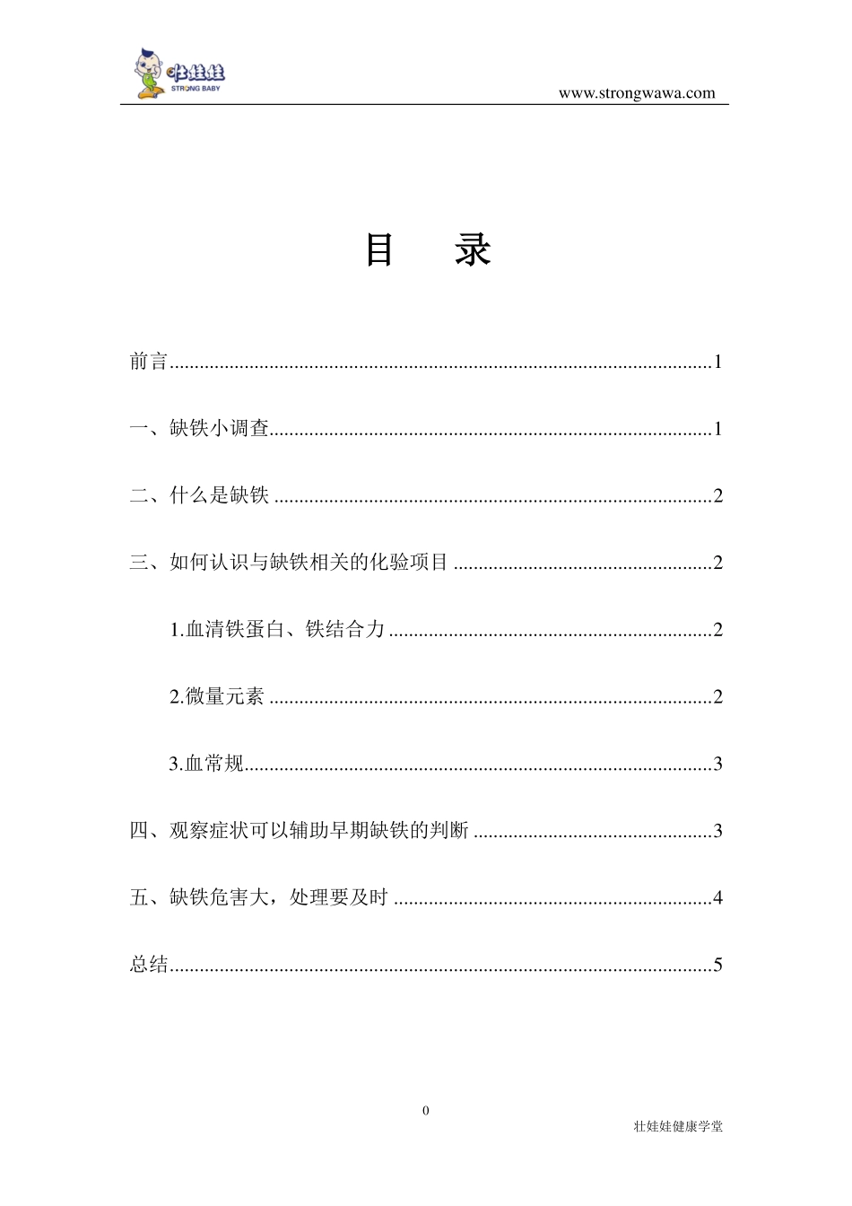 小儿缺铁的判断与调理_第2页