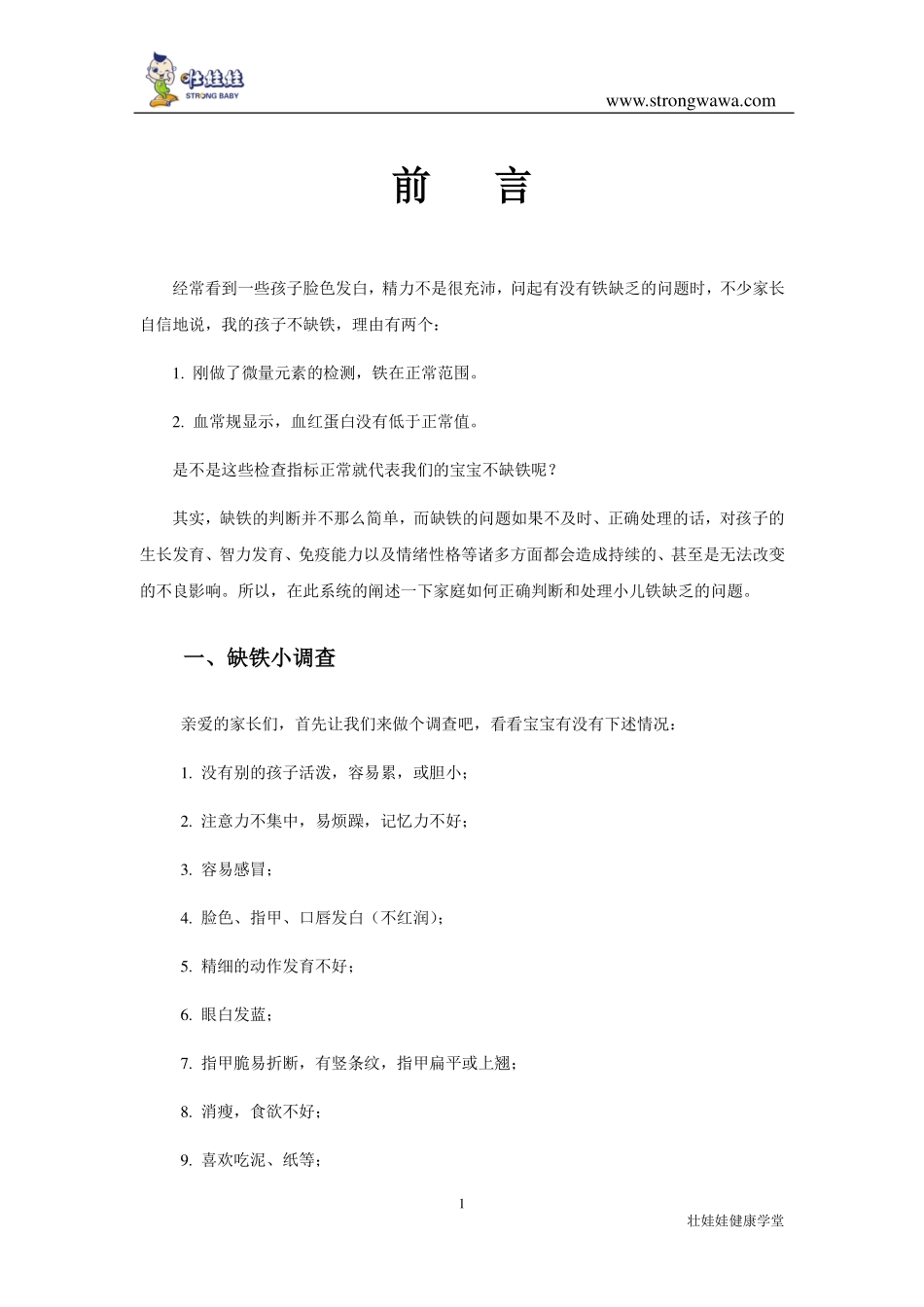 小儿缺铁的判断与调理_第3页