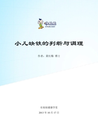 小儿缺铁的判断与调理