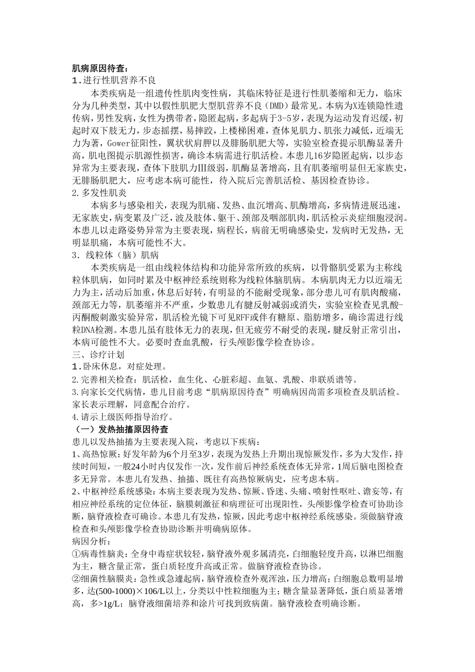 小儿神经系统鉴别模板_第1页