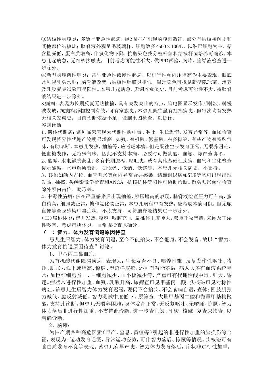 小儿神经系统鉴别模板_第2页