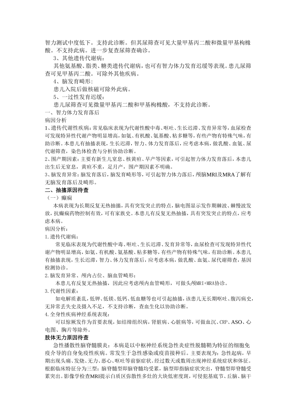 小儿神经系统鉴别模板_第3页