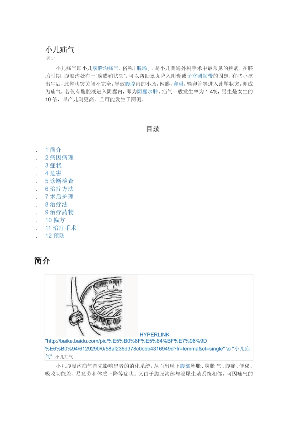 小儿疝气诊疗经验_第1页