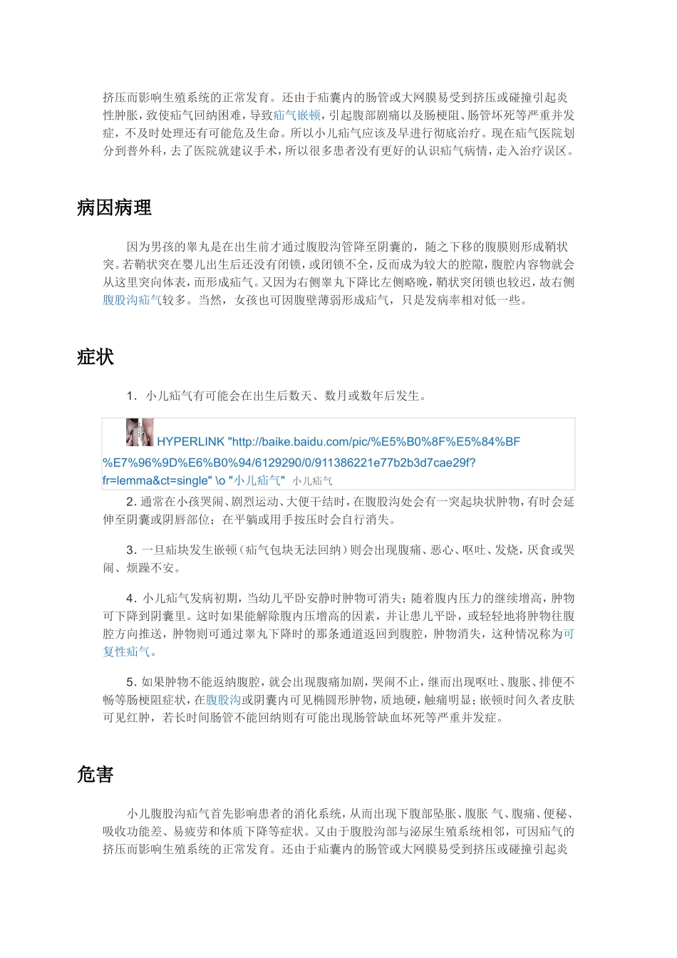 小儿疝气诊疗经验_第2页