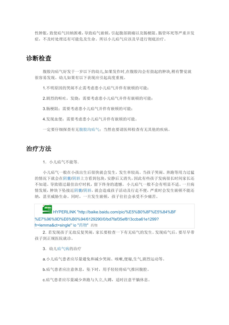 小儿疝气诊疗经验_第3页