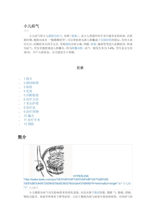 小儿疝气诊疗经验