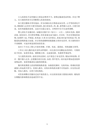 小儿的消化不良性腹泻主要是由喂养不当
