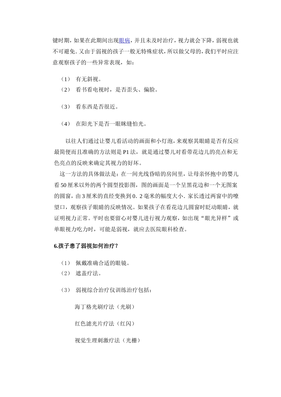 小儿眼科科普_第2页