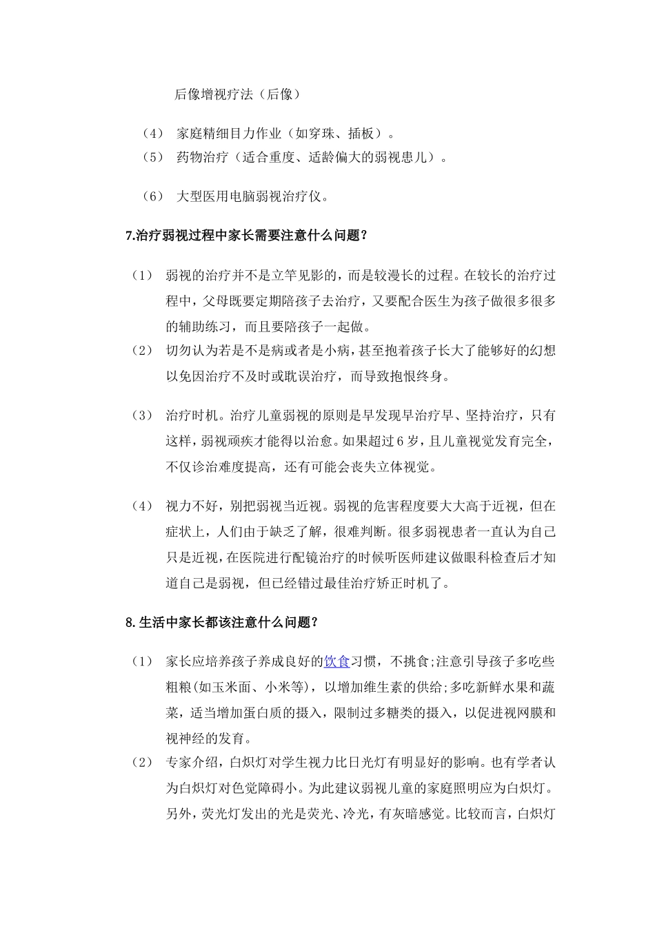 小儿眼科科普_第3页