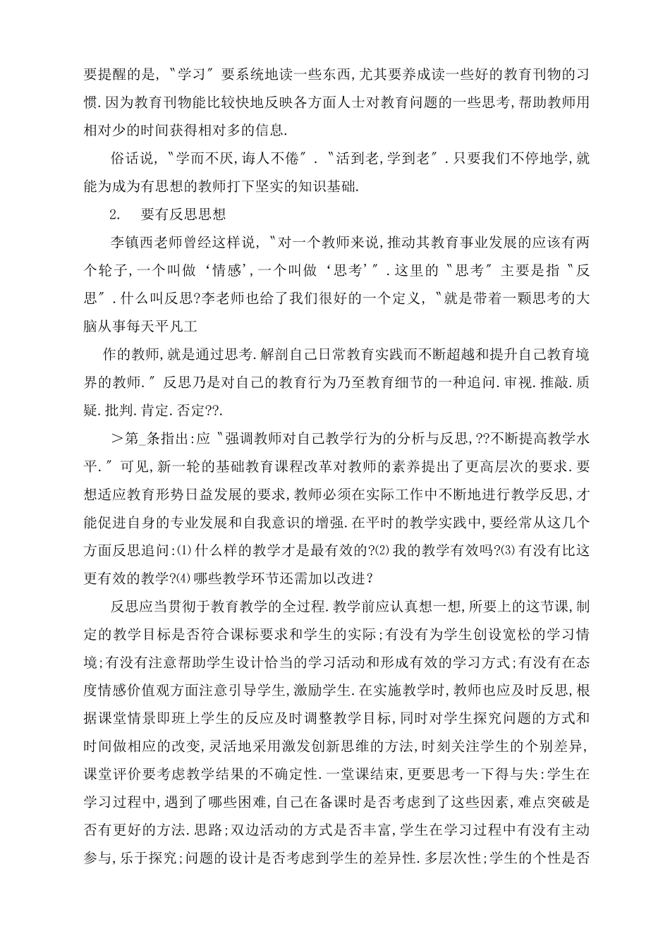 教师政治学习材料5篇汇集_第2页