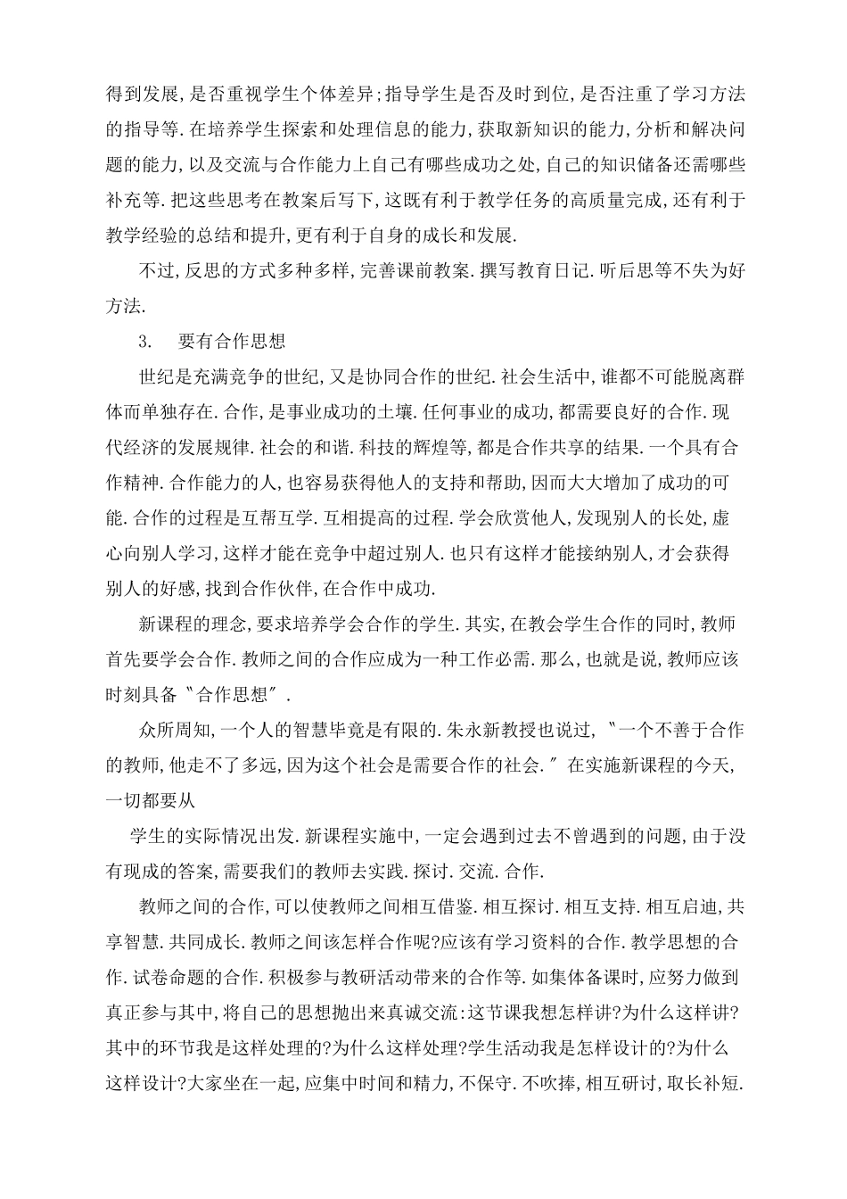 教师政治学习材料5篇汇集_第3页