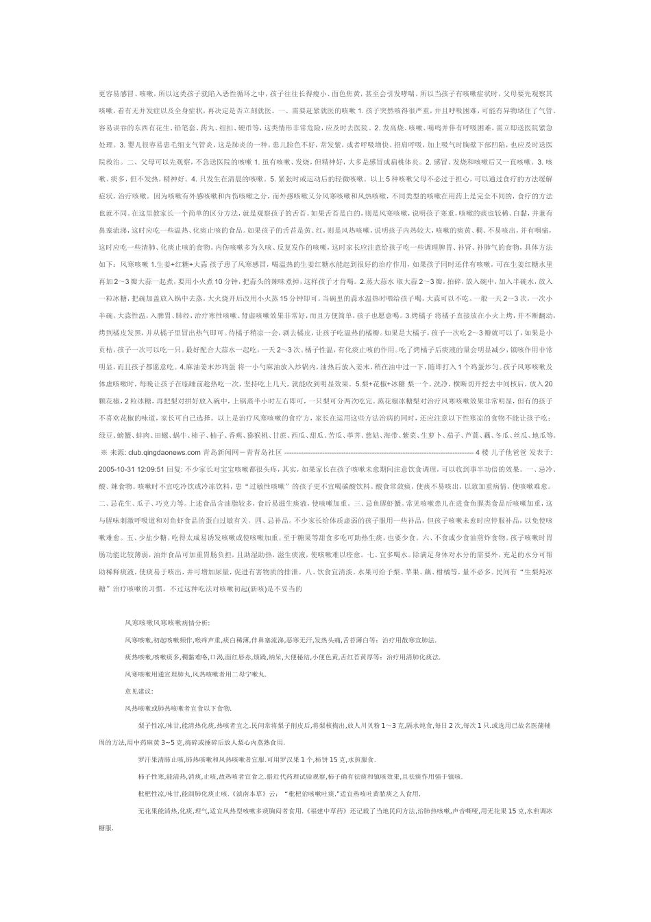 小儿疾病预防_第2页
