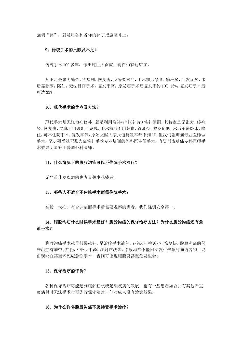 小儿疝气保守治疗_第3页