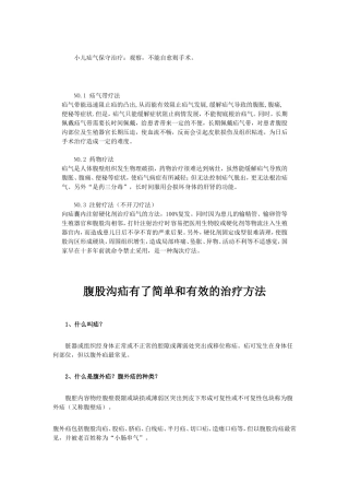 小儿疝气保守治疗
