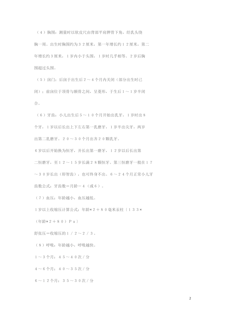 小儿生长发育计算公式_第2页