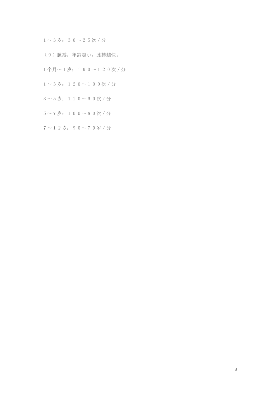 小儿生长发育计算公式_第3页