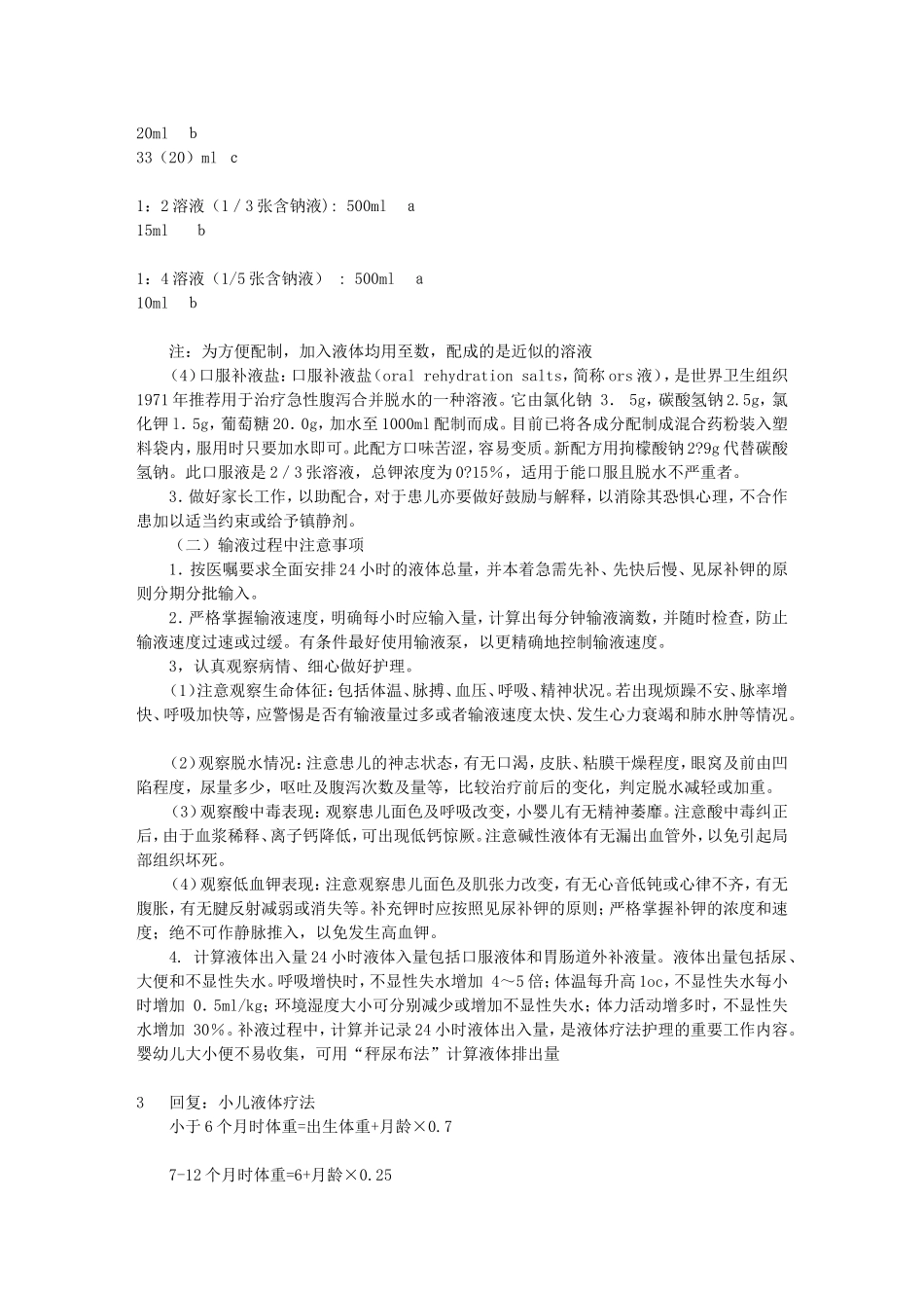 小儿液体疗法_第3页