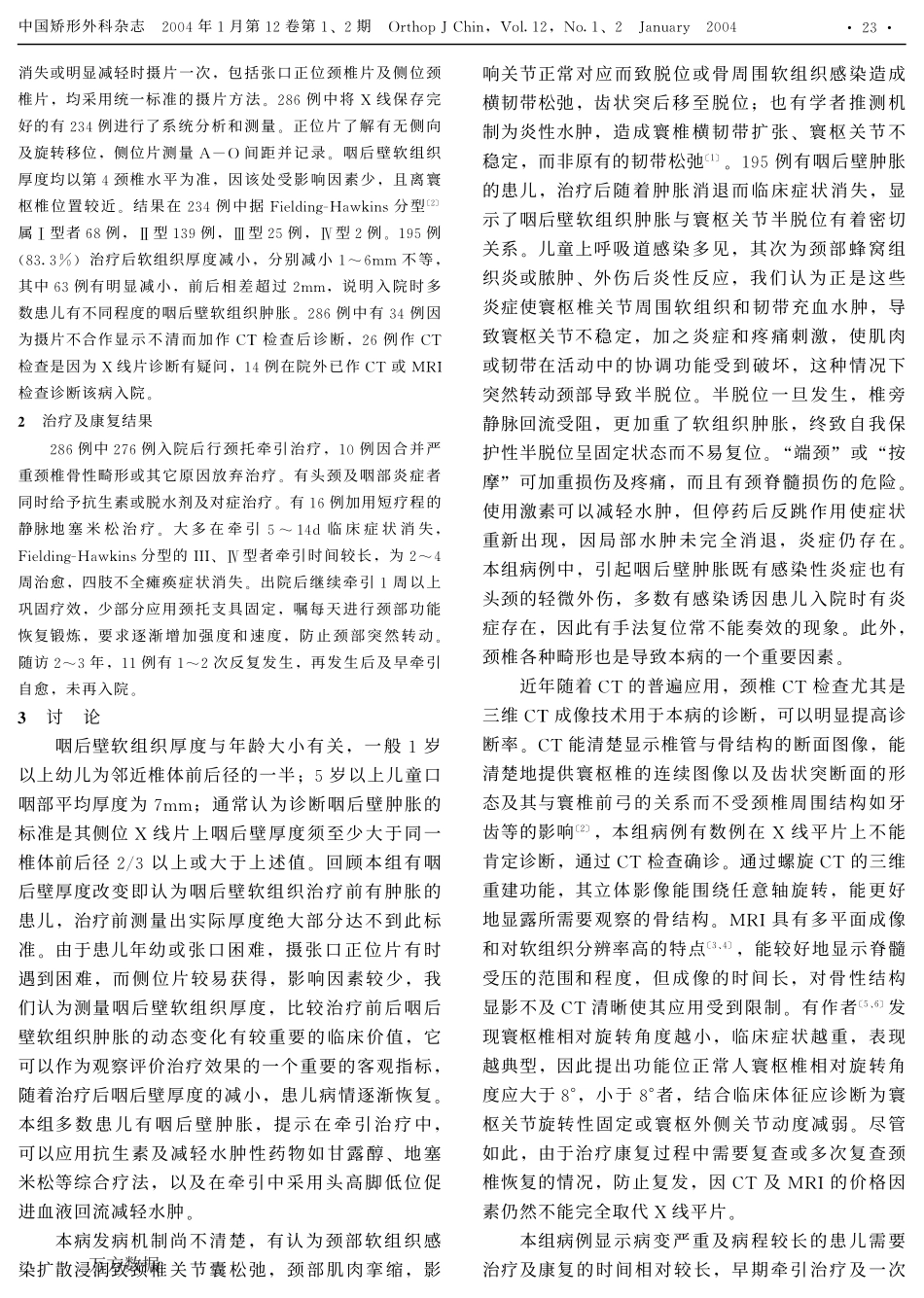 小儿特发性寰枢椎半脱位_第2页