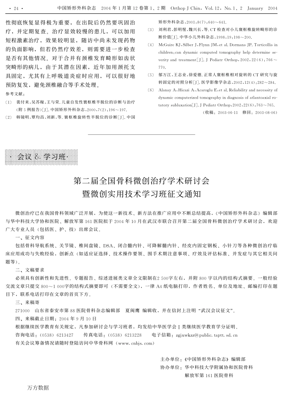 小儿特发性寰枢椎半脱位_第3页