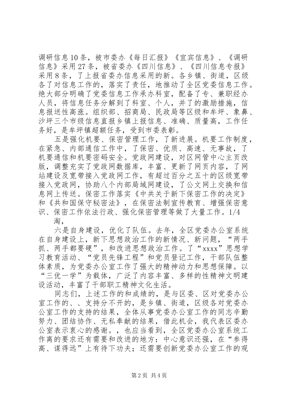 在全区办公室系统工作会议上的讲话发言_1_第2页