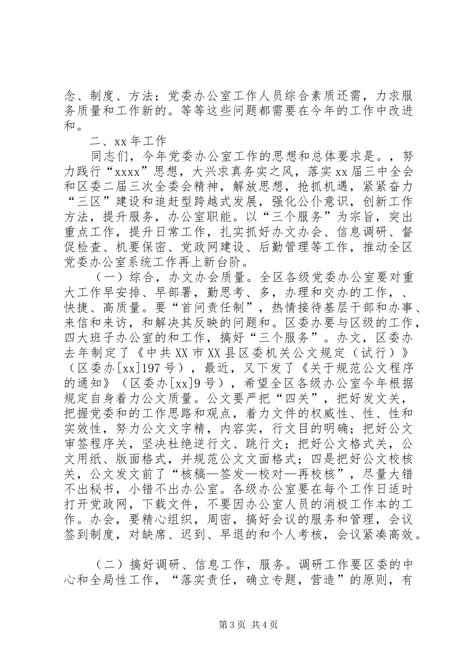 在全区办公室系统工作会议上的讲话发言_1_第3页