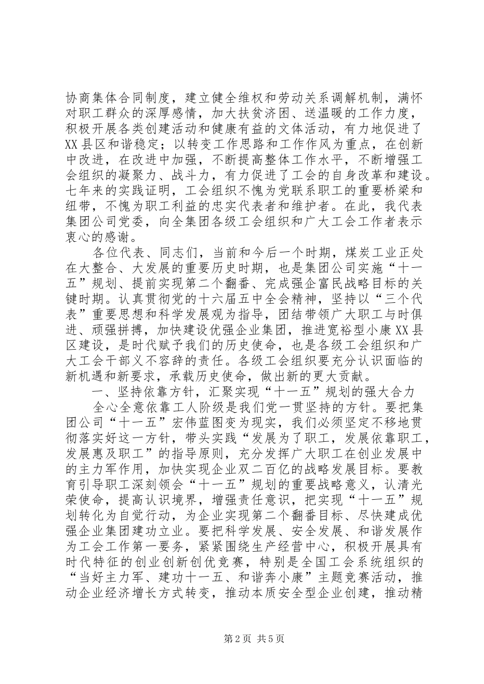 煤矿工会代表大会上的讲话发言_第2页