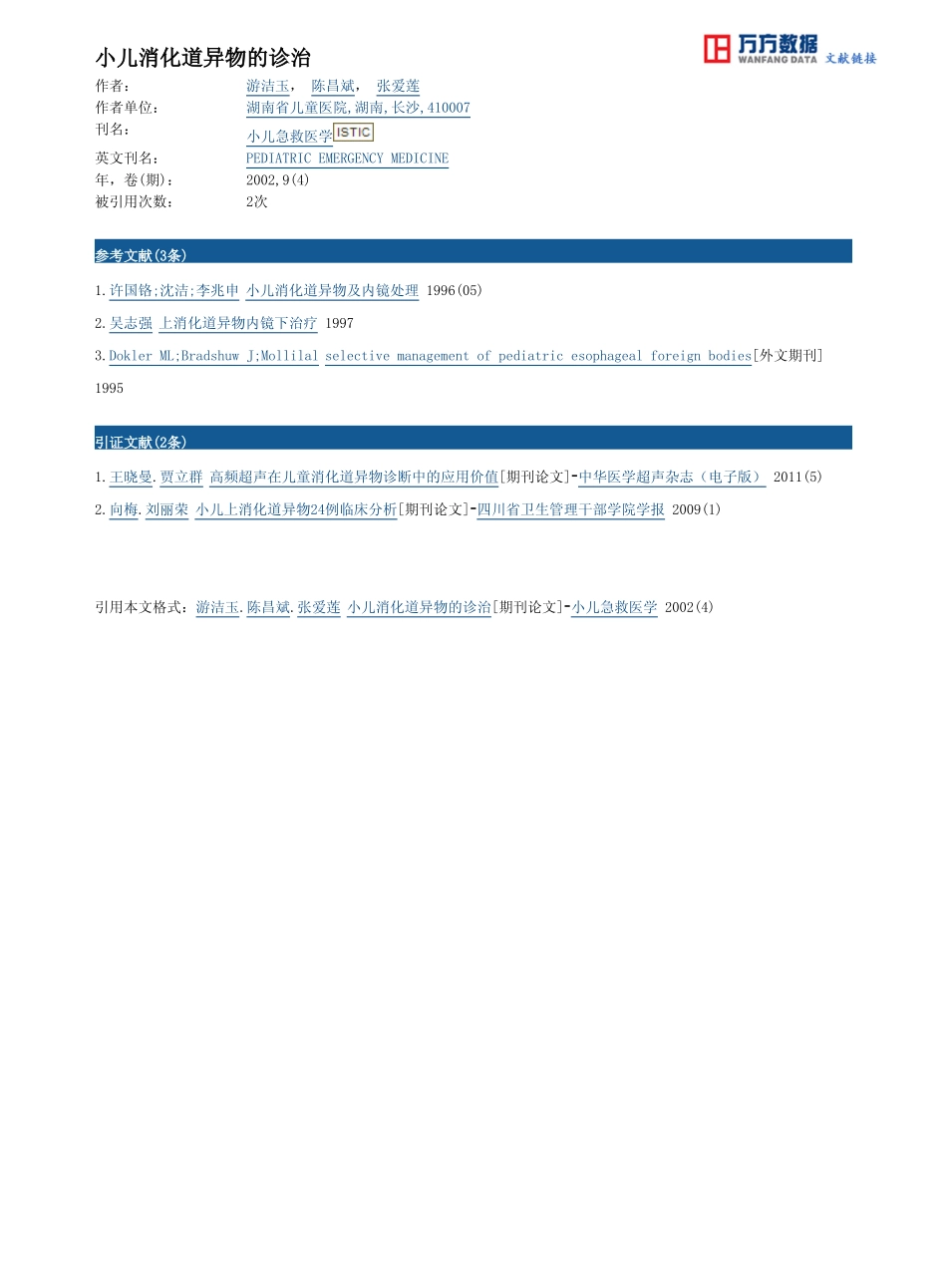 小儿消化道异物的诊治_第3页