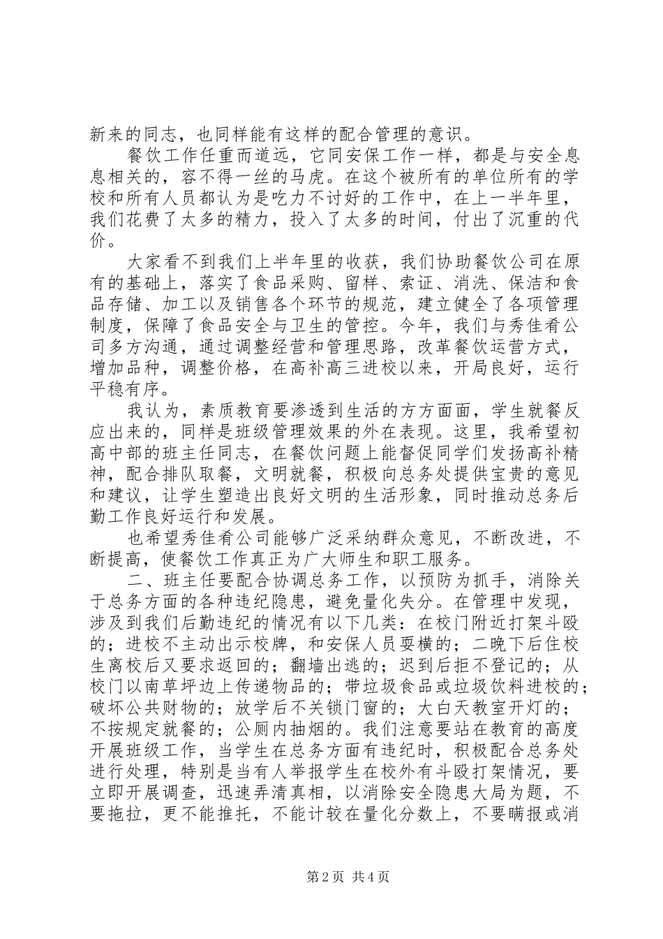 开学动员会上的讲话发言20XX年08_第2页