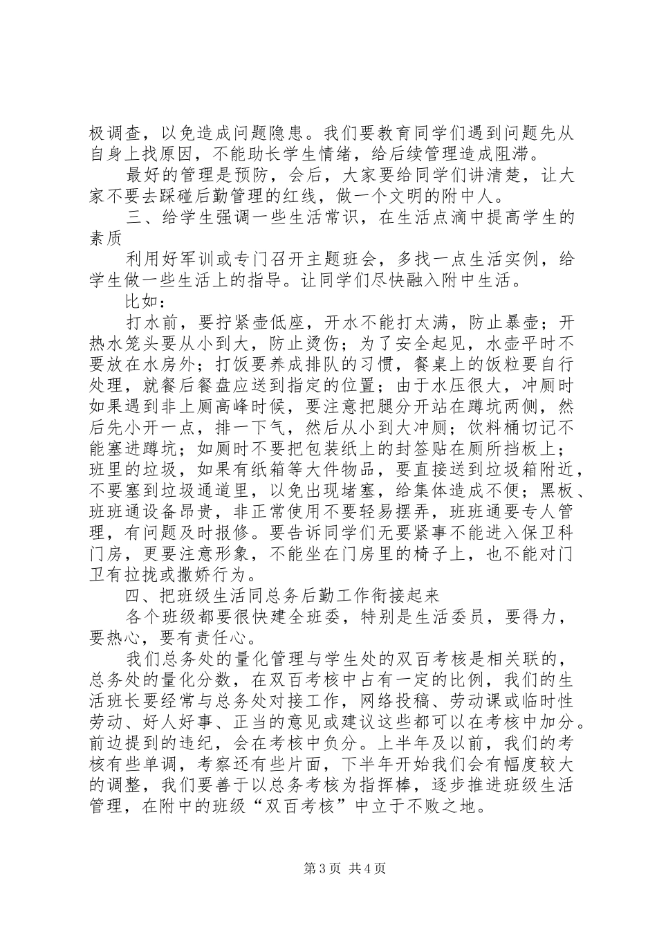 开学动员会上的讲话发言20XX年08_第3页