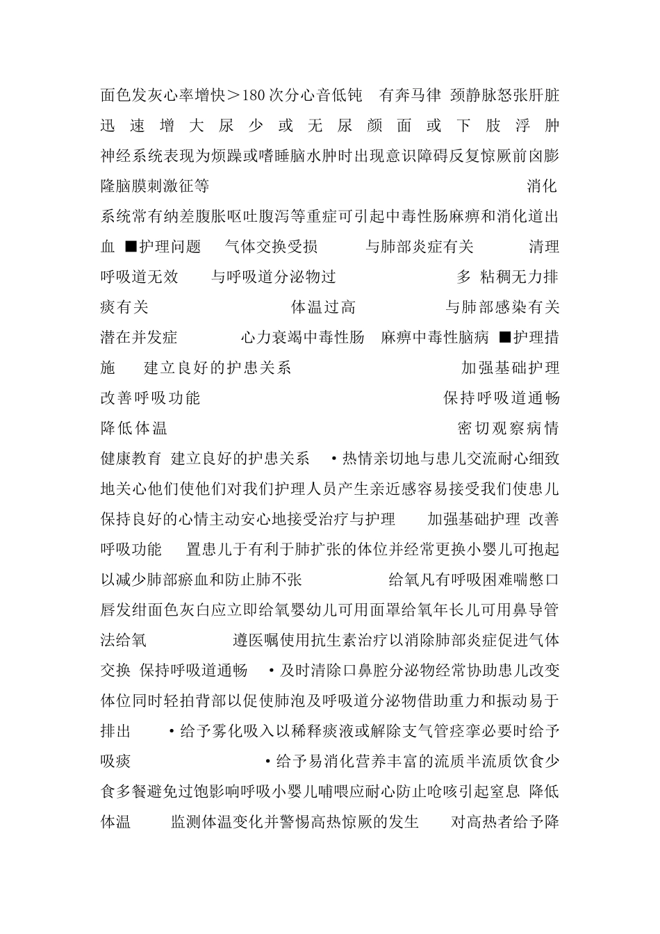 小儿支气管肺炎的护理_第2页