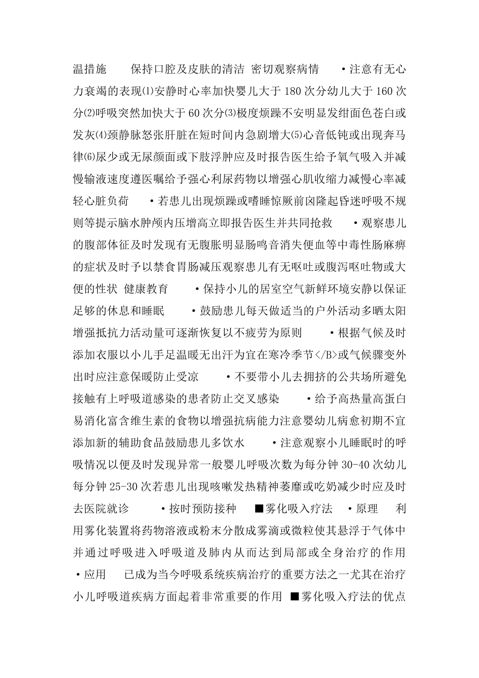 小儿支气管肺炎的护理_第3页