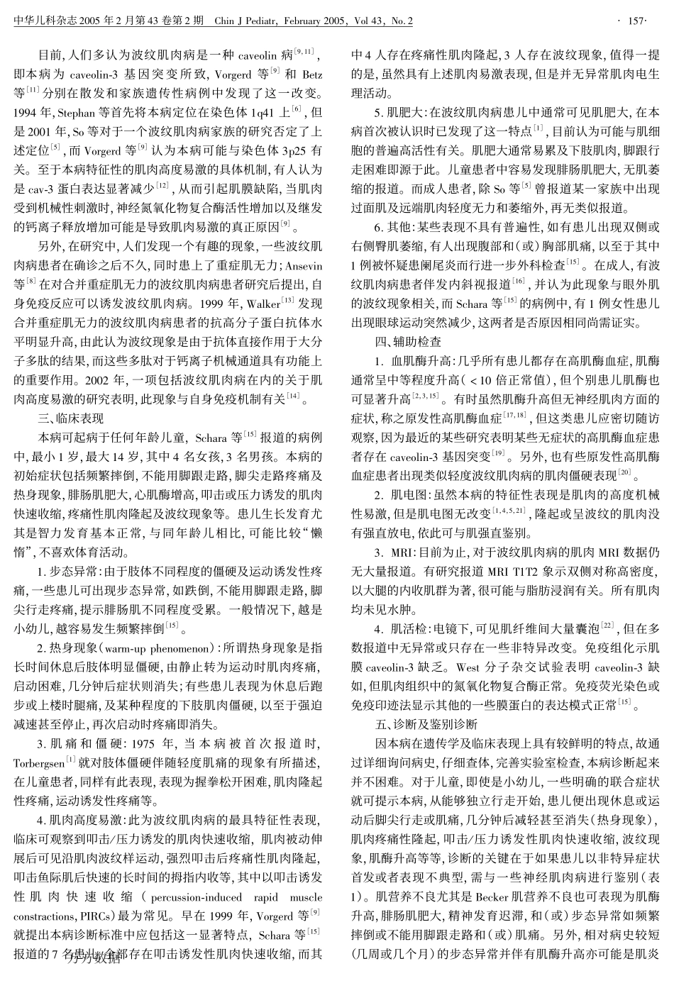 小儿波纹肌肉病_第2页