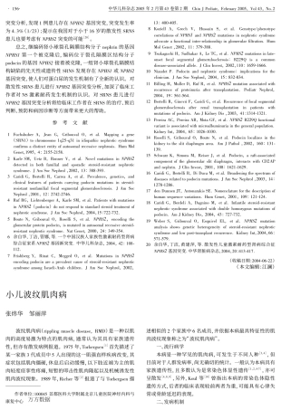 小儿波纹肌肉病