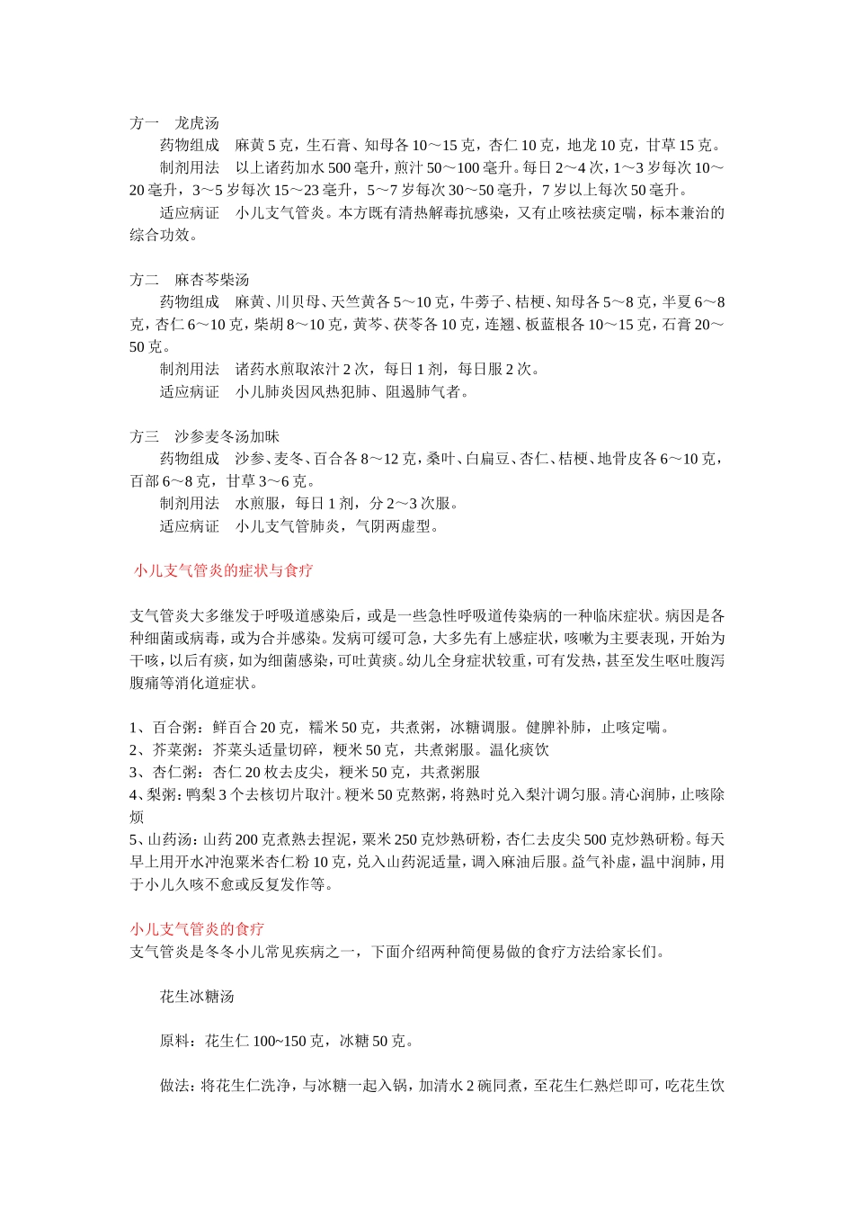 小儿支气管炎食疗偏方_第2页