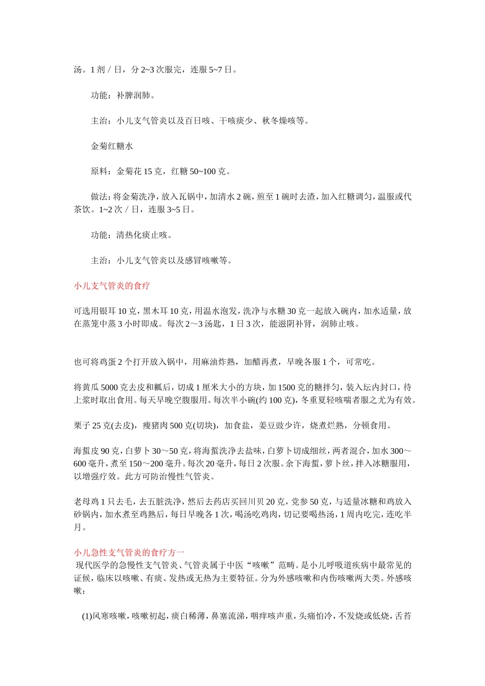 小儿支气管炎食疗偏方_第3页