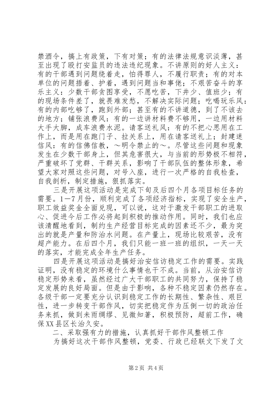 在市委中心组学习会议上的讲话发言_第2页