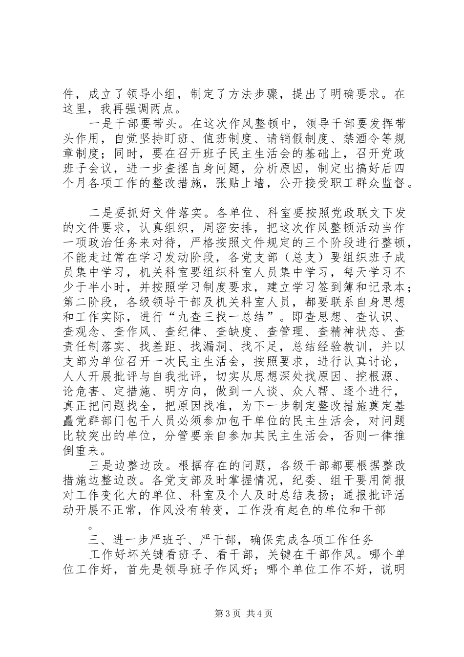 在市委中心组学习会议上的讲话发言_第3页