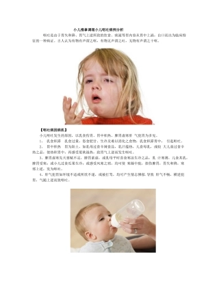 小儿推拿调理小儿呕吐病例分析