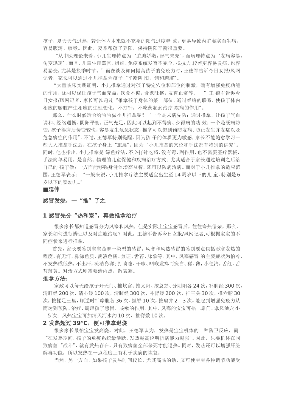 小儿推拿让孩子“阳气”起来_第2页