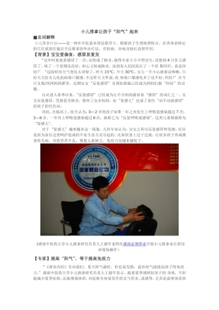 小儿推拿让孩子“阳气”起来