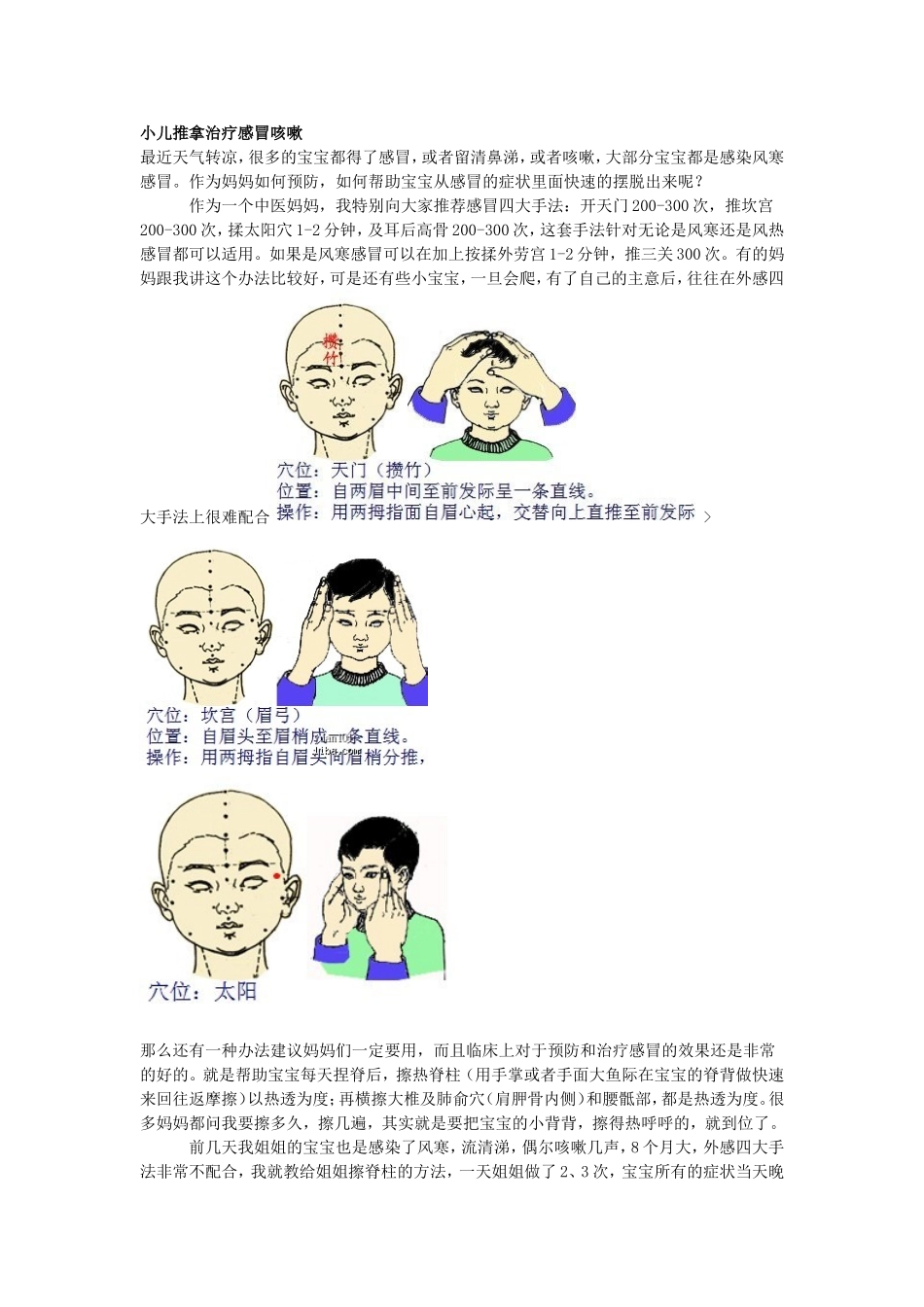 小儿推拿治疗感冒咳嗽_第1页